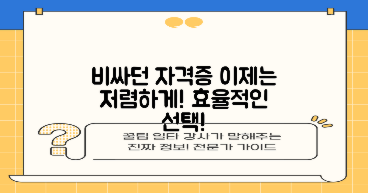 비싸던 자격증 시대