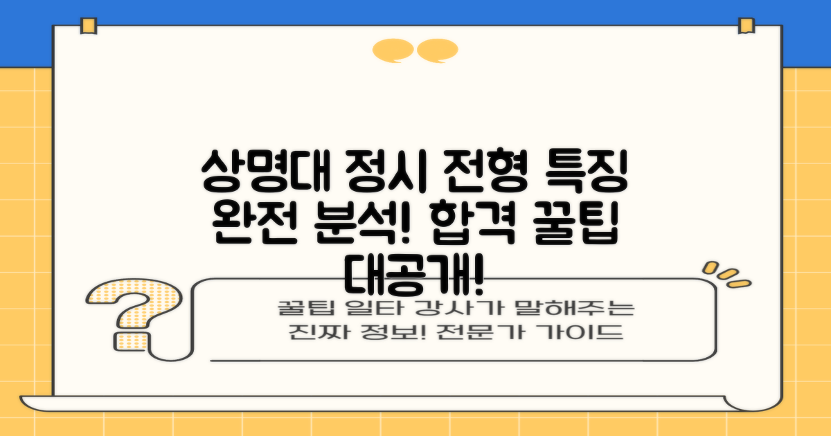 상명대 정시 전형 특징