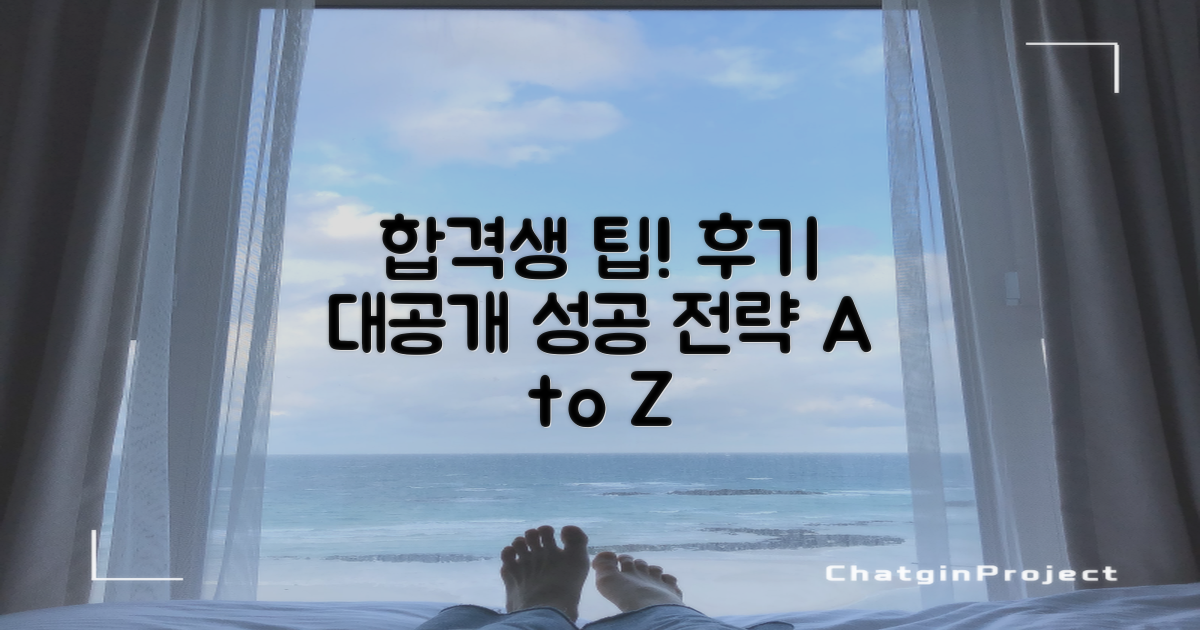 합격생 후기 및 팁