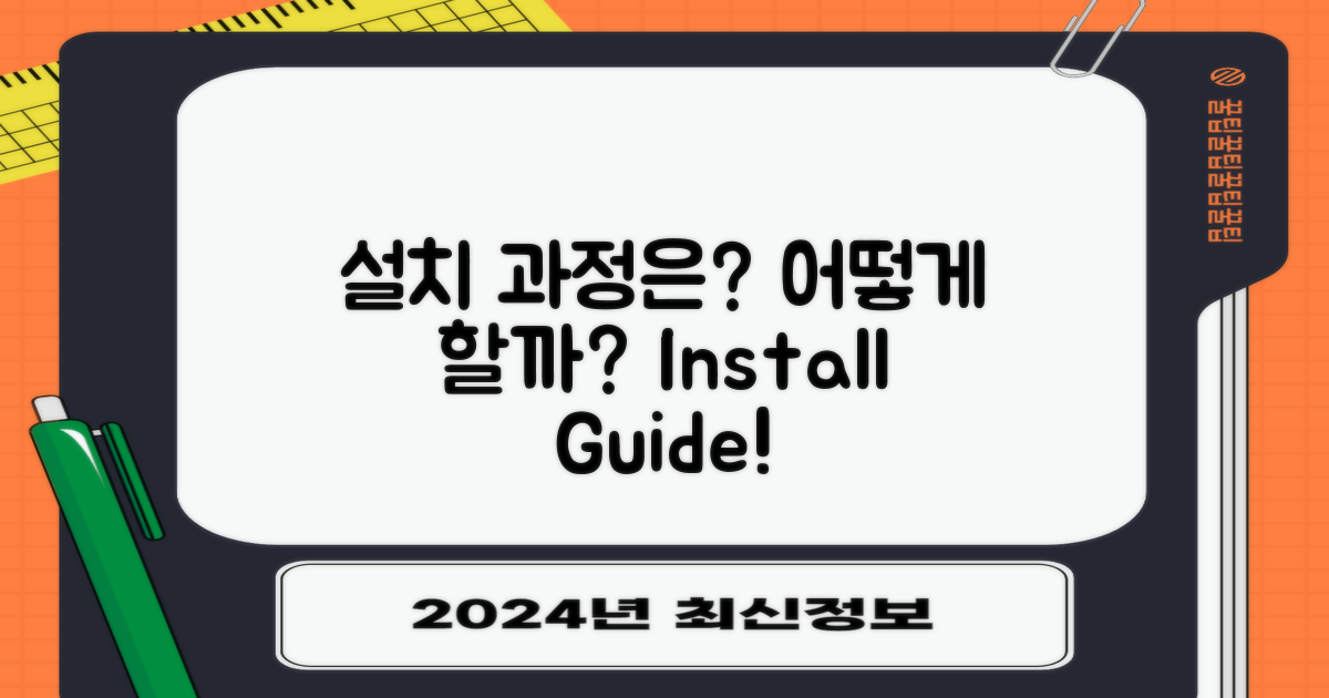 설치 과정은 어떻게 될까?