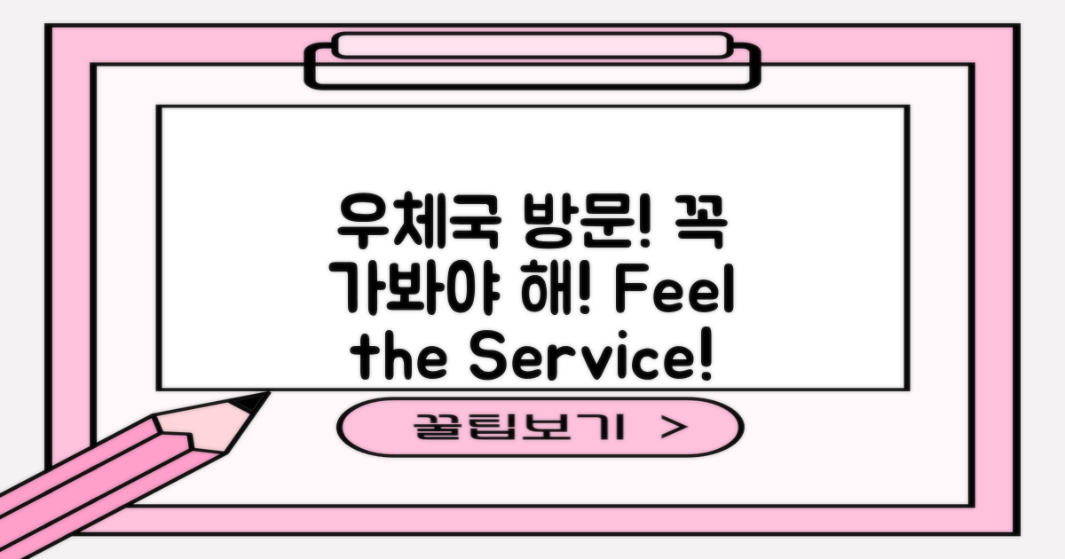 우체국 방문해보세요