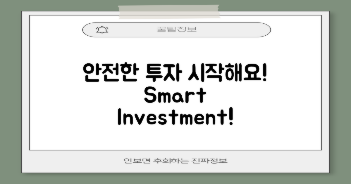 안전한 투자 시작하세요