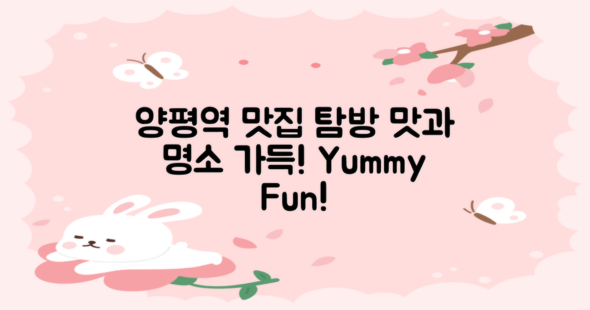 양평역 주변 맛집과 명소