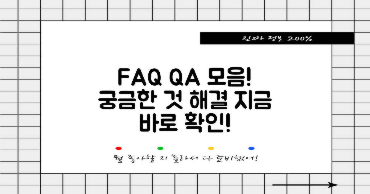 자주 묻는 질문과 답변