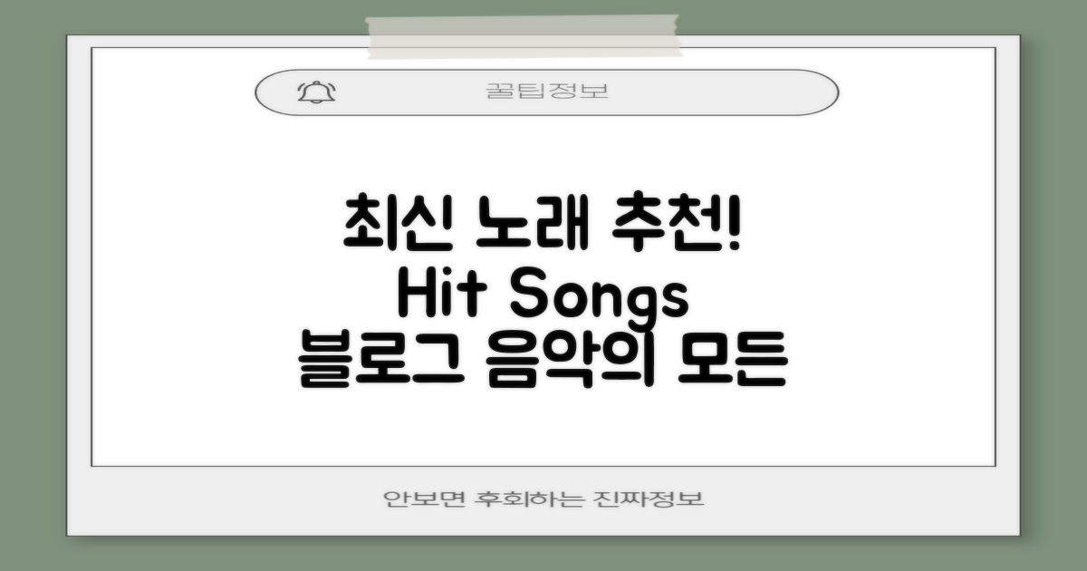최신 노래 블로그 추천