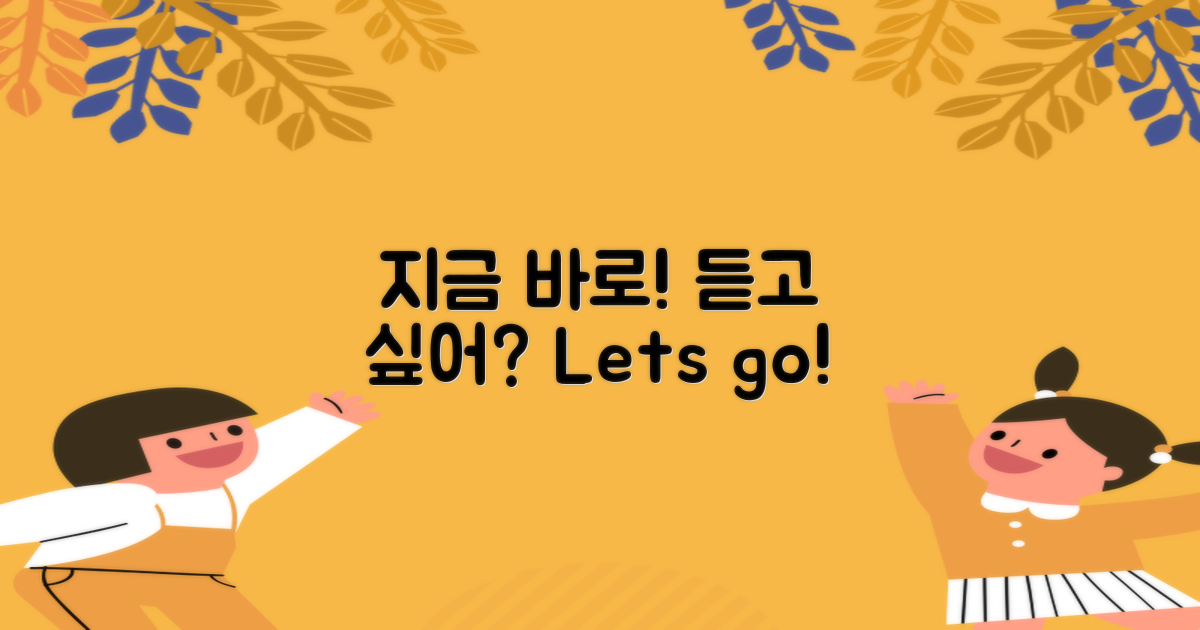 지금 바로 들려주세요