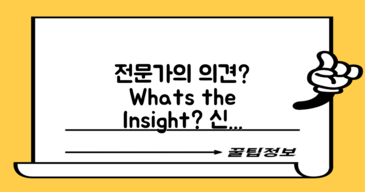 전문가 의견은 어떨까?