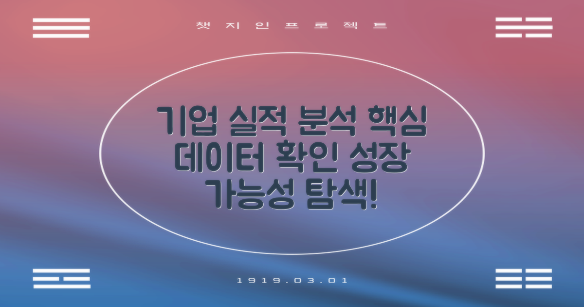 기업 실적 살펴보세요