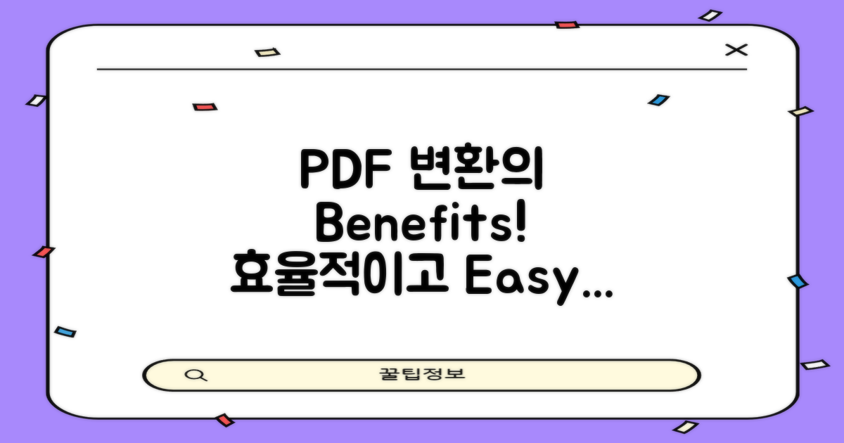 PDF 변환의 장점