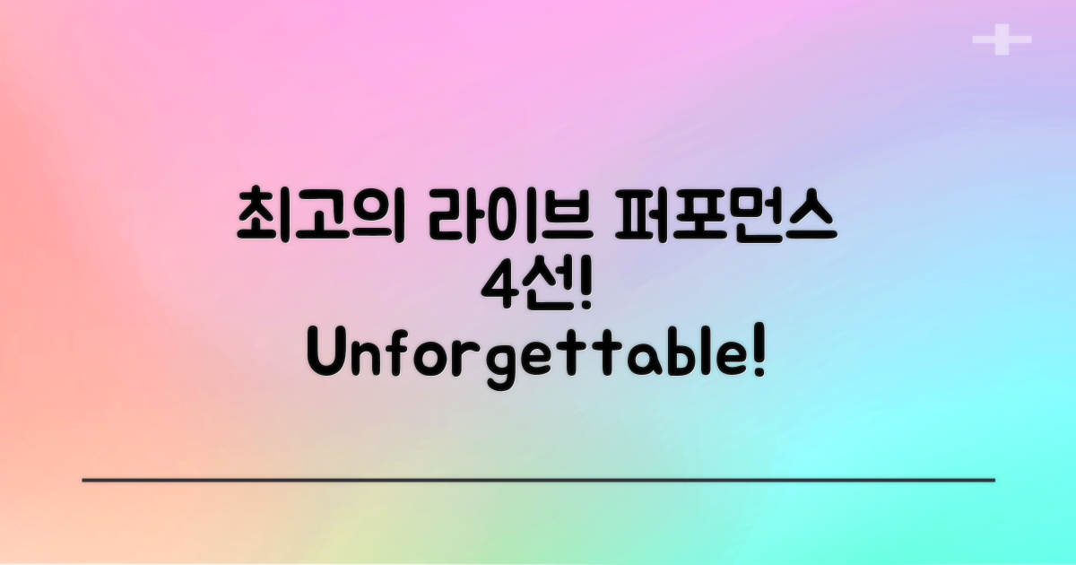 4개의 최고의 라이브 퍼포먼스