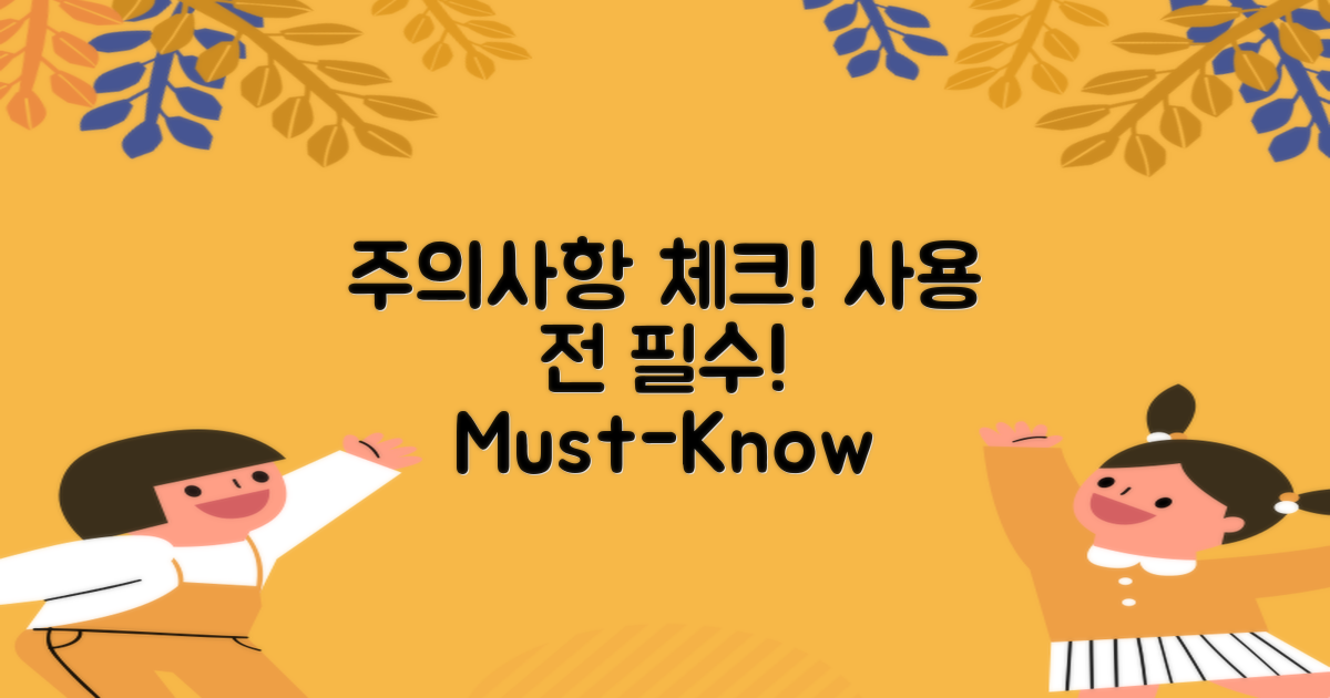사용 시 주의사항은?