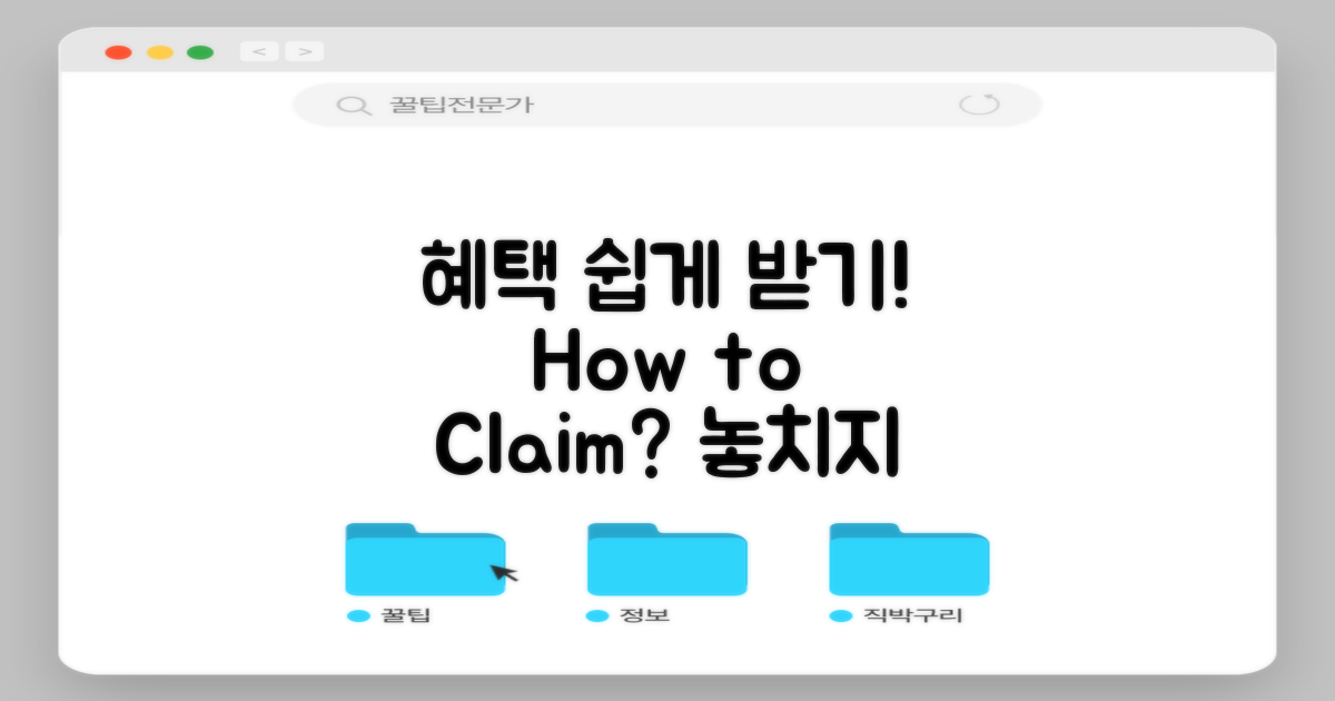 혜택은 어떻게 받을 수 있을까?