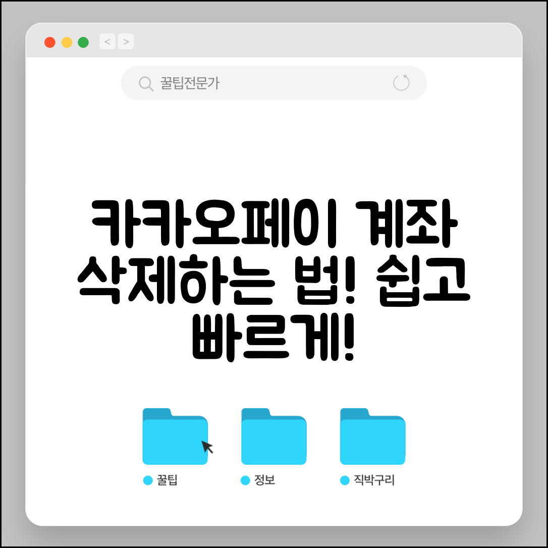 카카오페이 계좌 삭제 방법과 절차 설명
