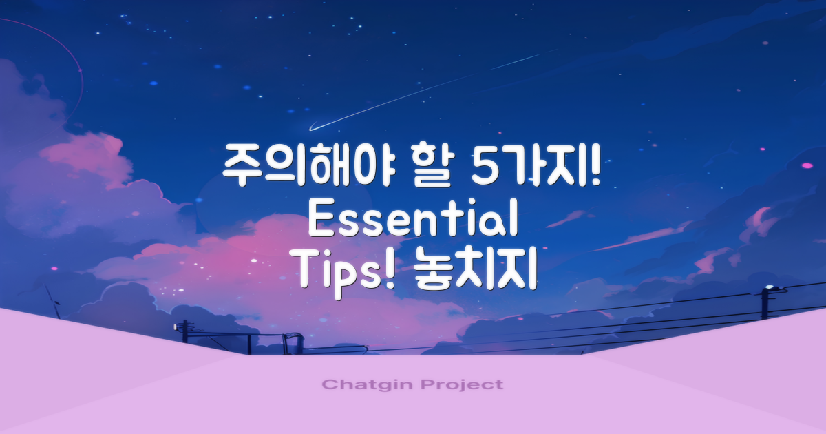 5가지 유의사항 안내