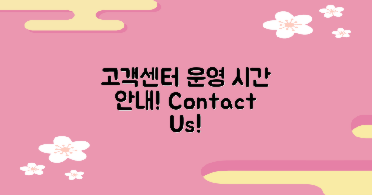 고객센터 운영 시간 안내