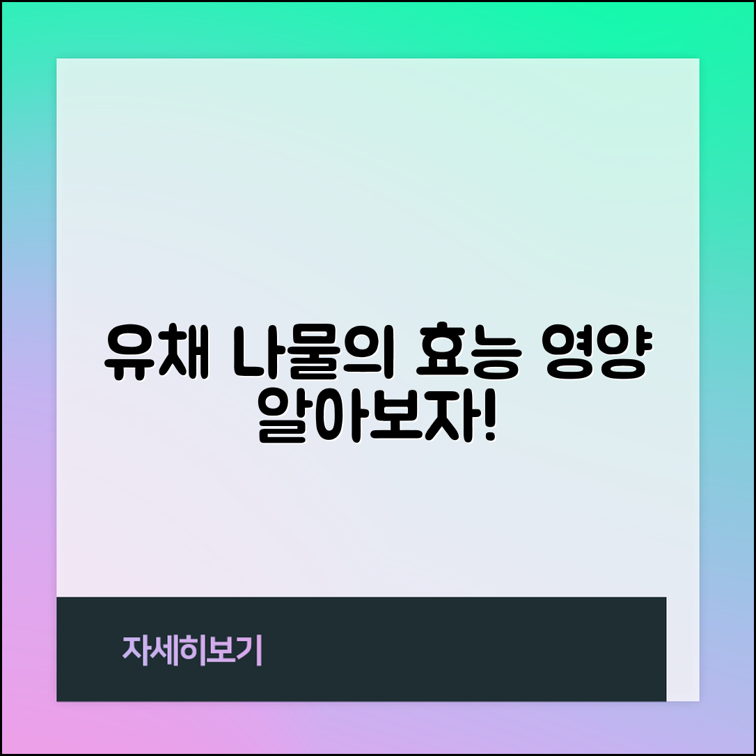 유채 나물 효능과 영양성분 알아보는 방법