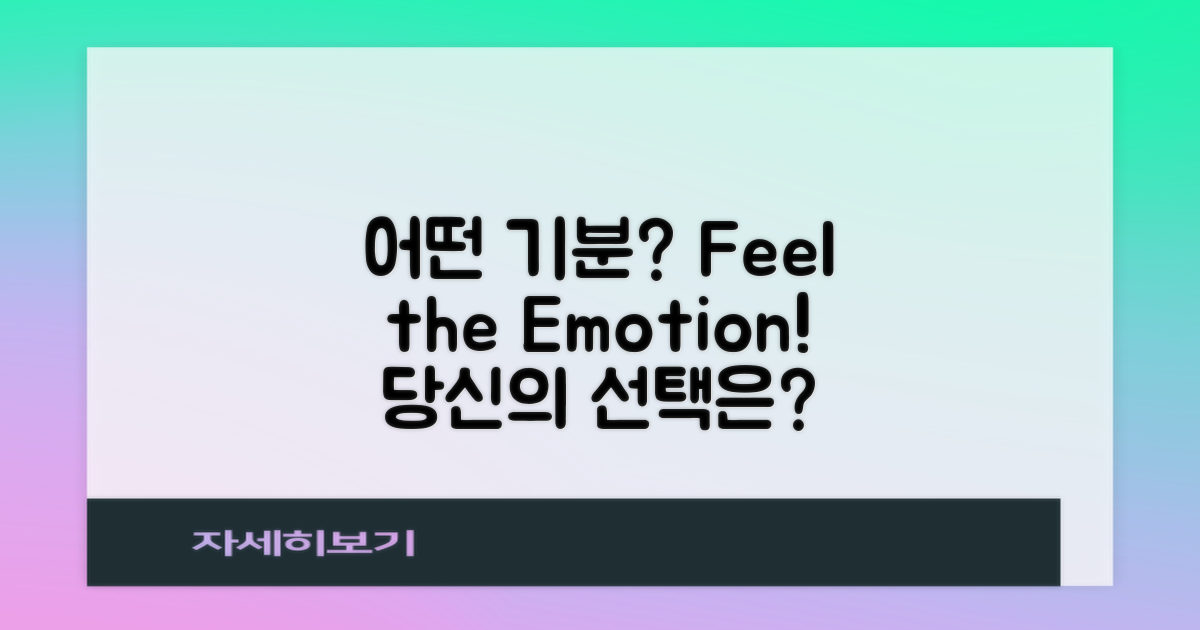 어떤 기분을 줄까?