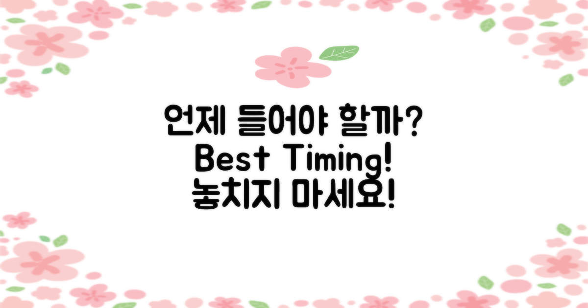 언제 들어야 할까?