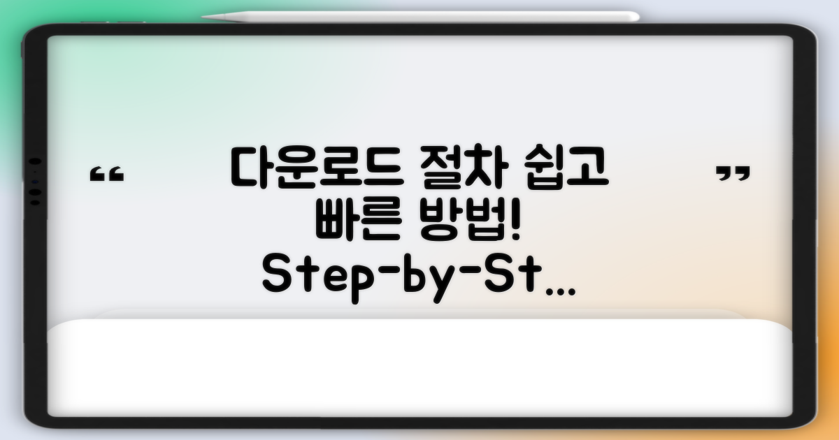 다운로드 절차 안내