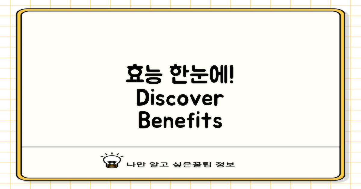 효능을 알아보세요