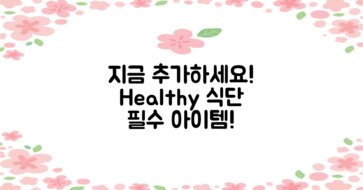 지금 식단에 추가하세요