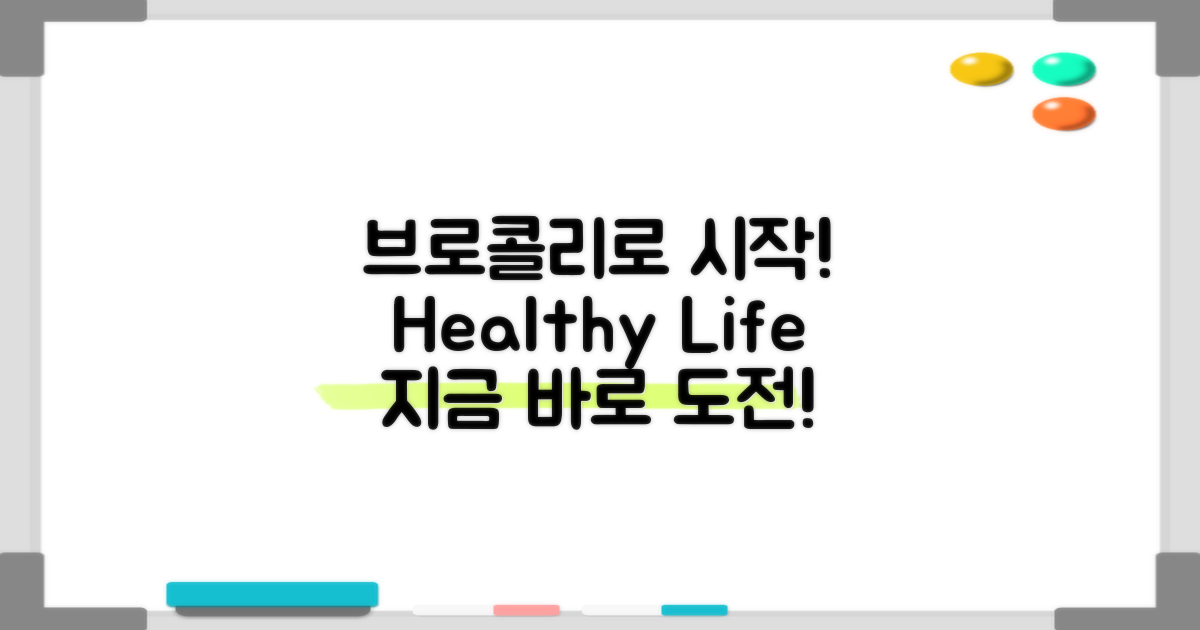 브로콜리로 시작하세요
